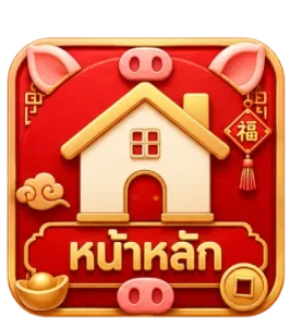หน้าหลัก